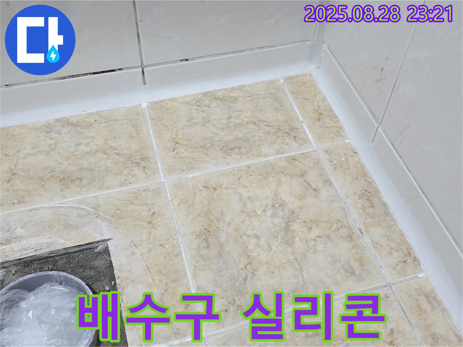 욕실 배수구 주변 누수 - 실리콘 보수