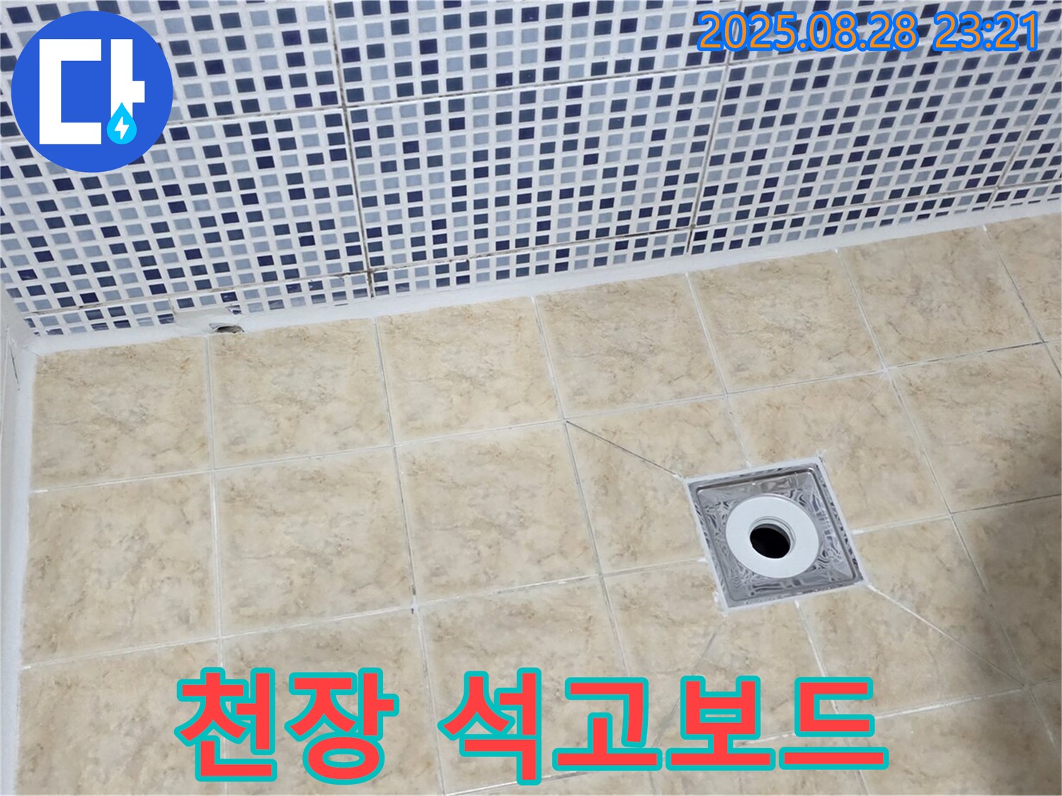 욕실 천장 - 석고보드 처짐 확인