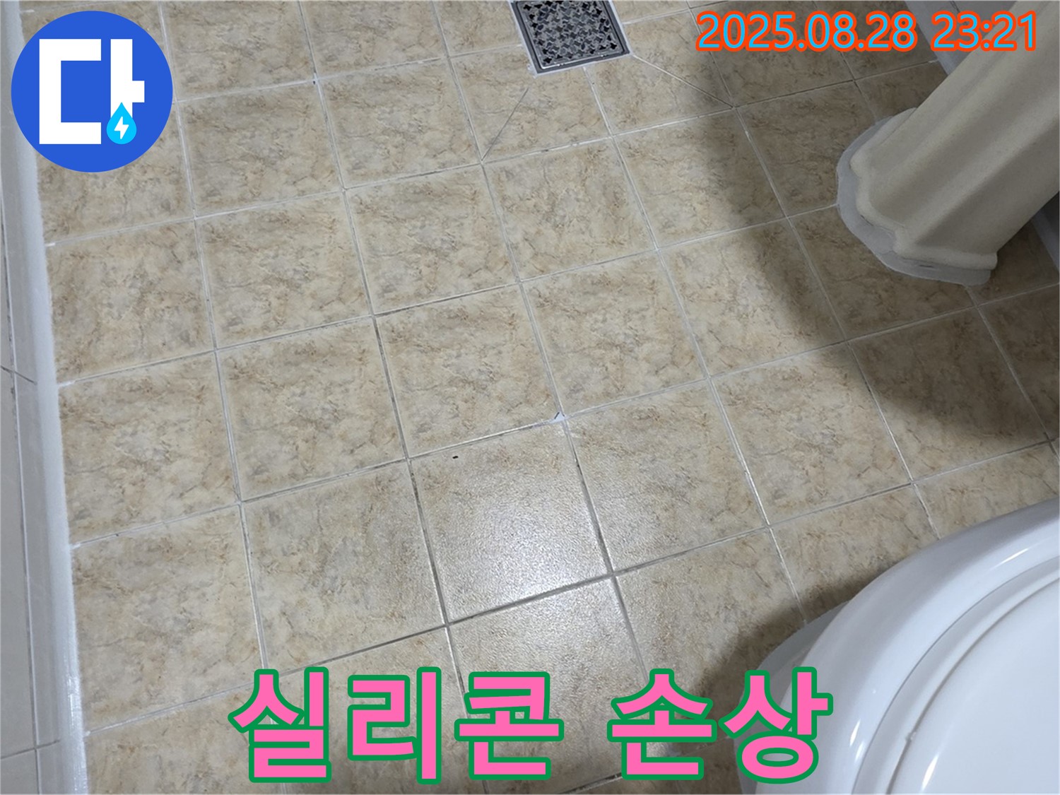 욕조 턱 부분 실리콘 손상 - 꼼꼼하게 재시공