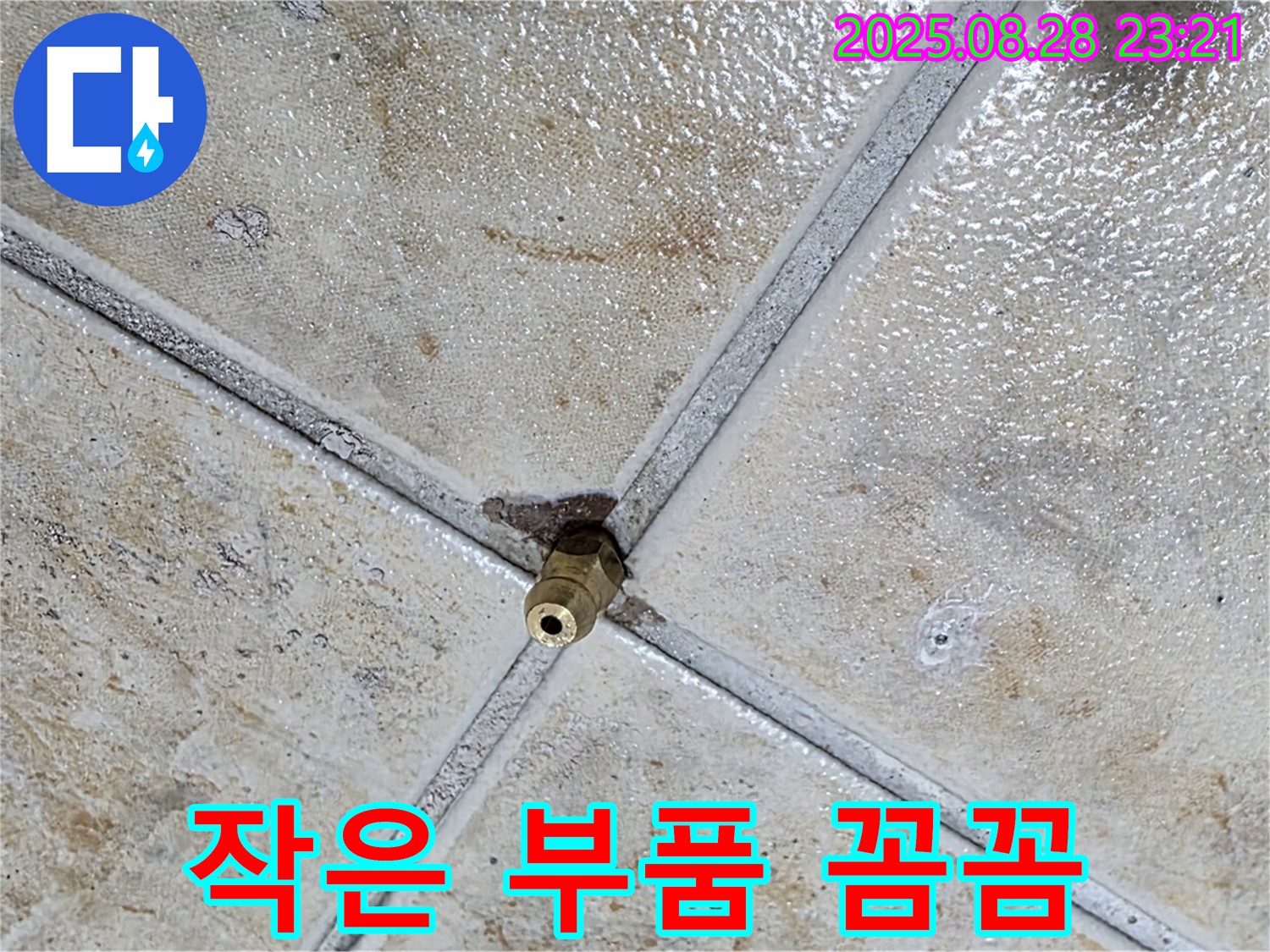 작은 부품 꼼꼼 - 놓치지 않아