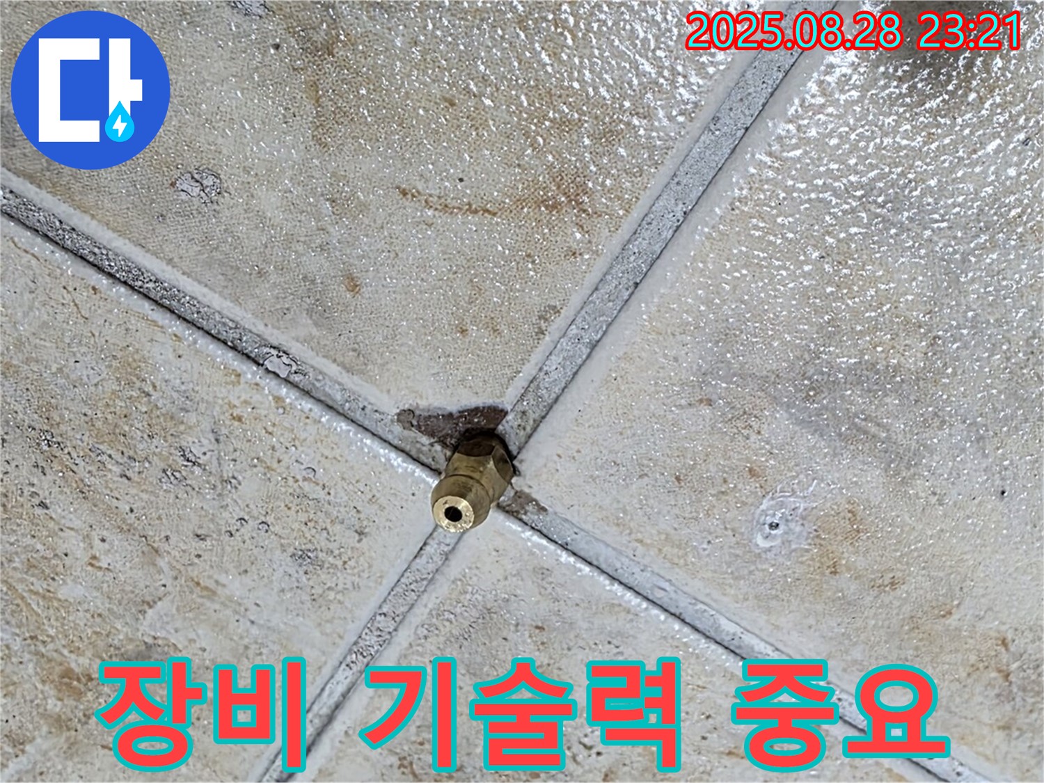 장비 기술력 중요 - 누수 해결