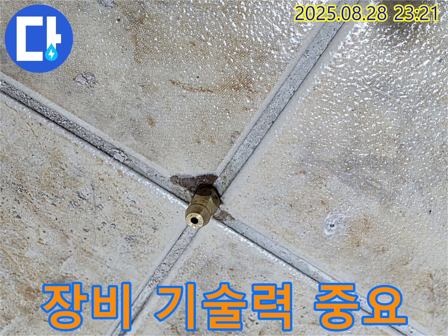 장비 기술력 중요 - 누수 해결