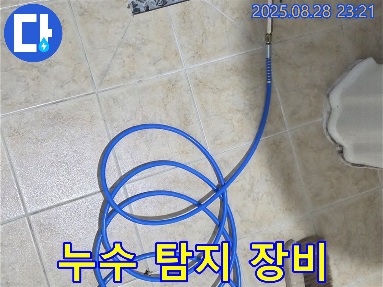 전문 하수구 누수 탐지 장비 - 정확한 누수 지점 파악을 위한 필수 장비입니다.