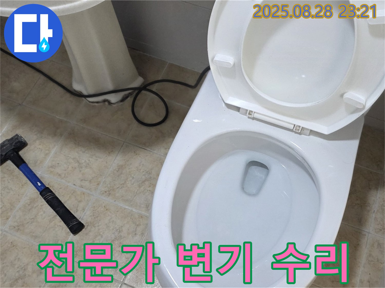 전문가 변기 수리 - 완벽하게