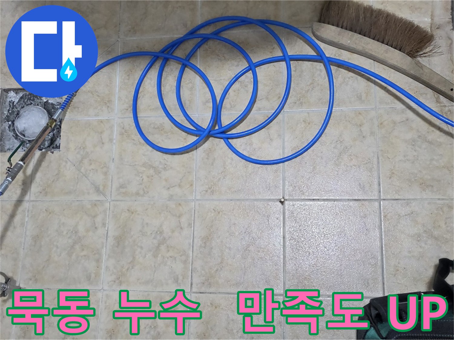 전문가의 손길 - 고압 인젝션