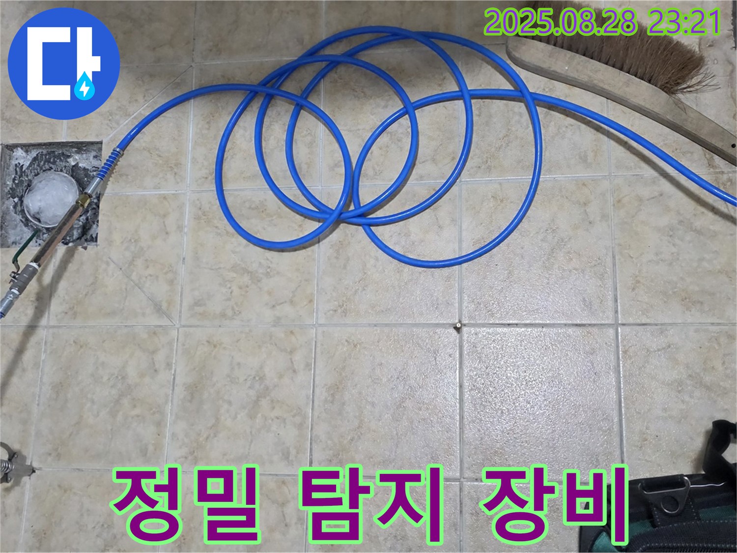 정밀 탐지 장비 - 미세 누수까지 완벽하게