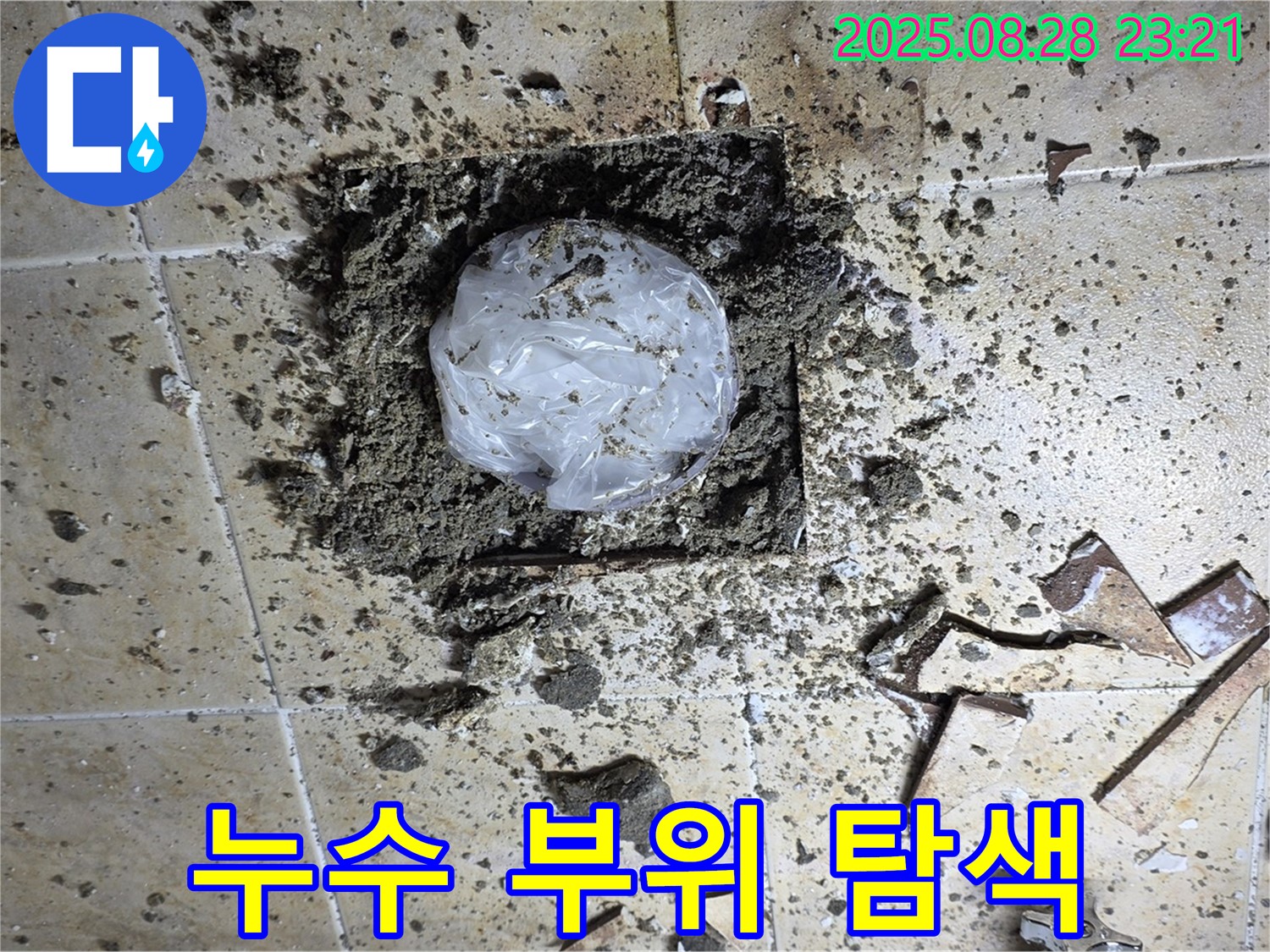 정밀 탐지로 누수 지점 정확히 찾기 - 숨은 누수까지 완벽하게