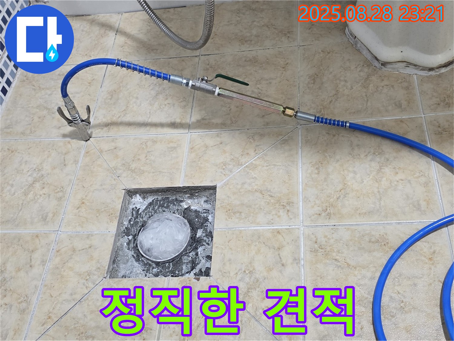 정직한 견적 - 합리적인 가격으로 누수 해결
