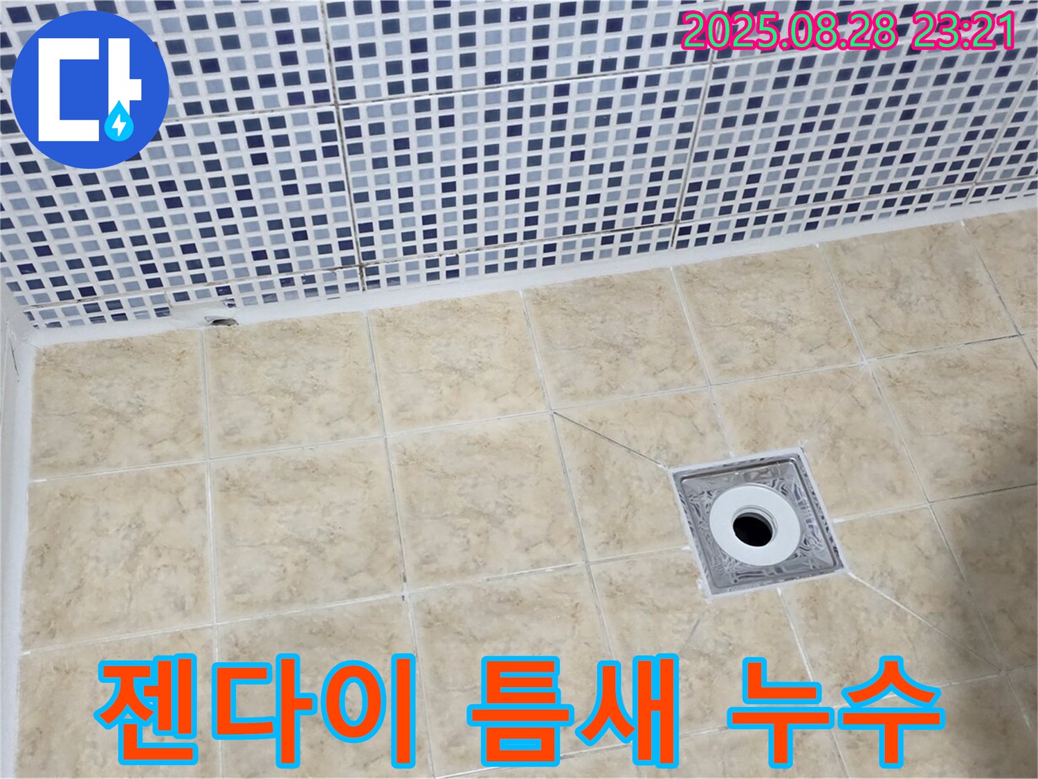 젠다이 상판 틈새 - 실리콘 재시공