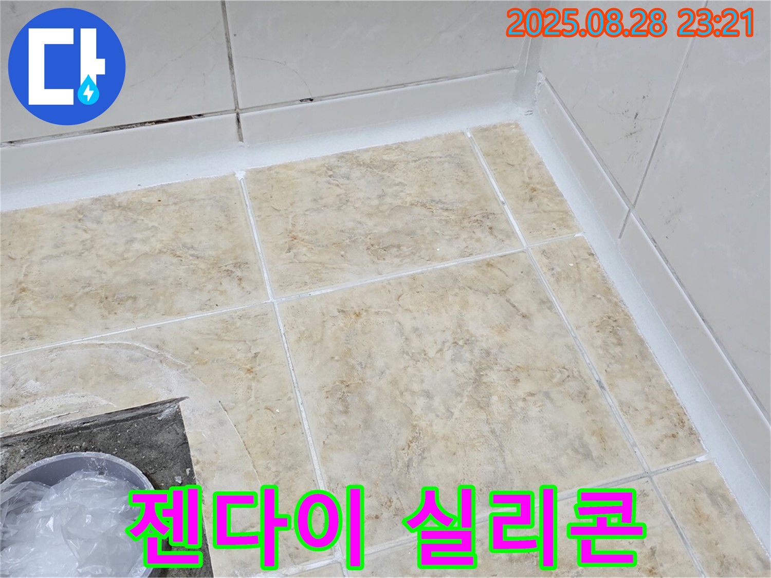 젠다이 실리콘 곰팡이 - 제거 시공