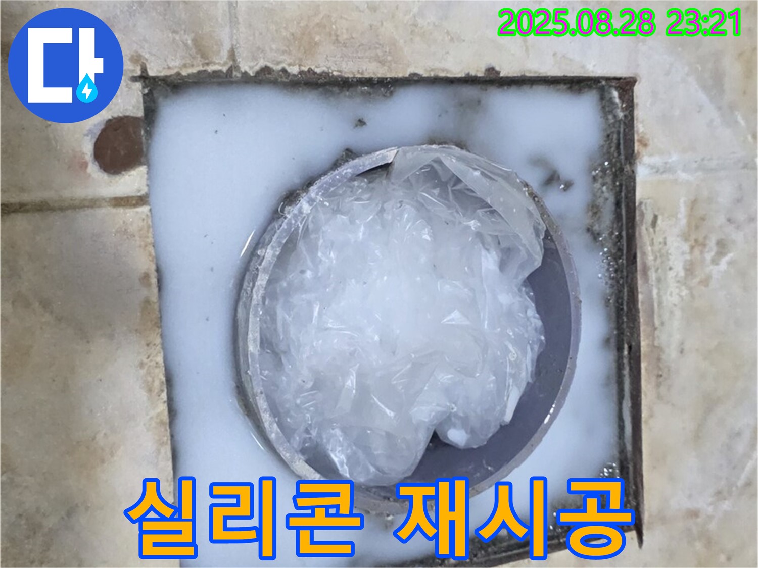 젠다이 - 실리콘 재시공