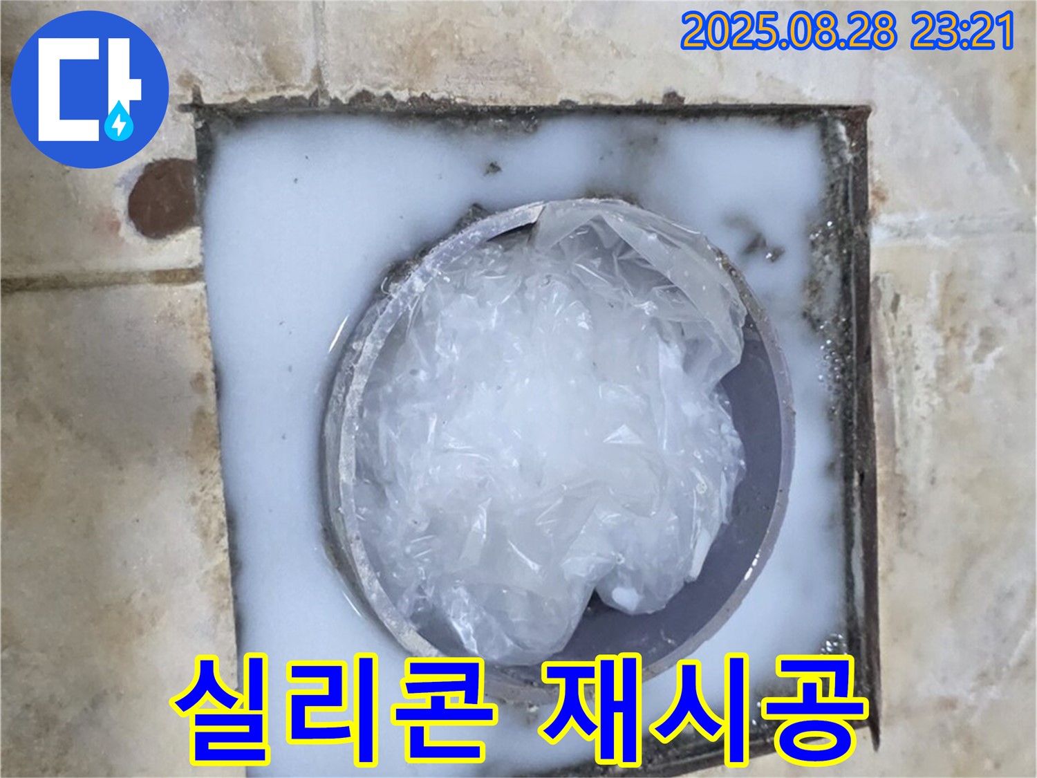 젠다이 - 실리콘 재시공
