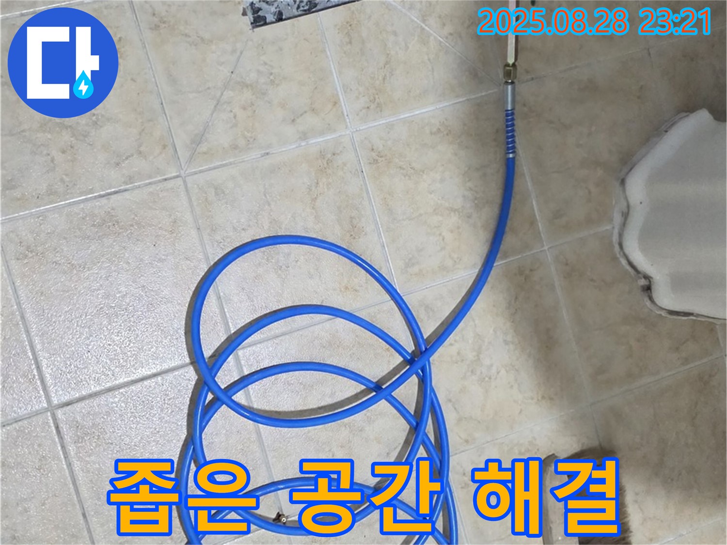 좁은 공간 누수 - 숙련된 기술로 해결