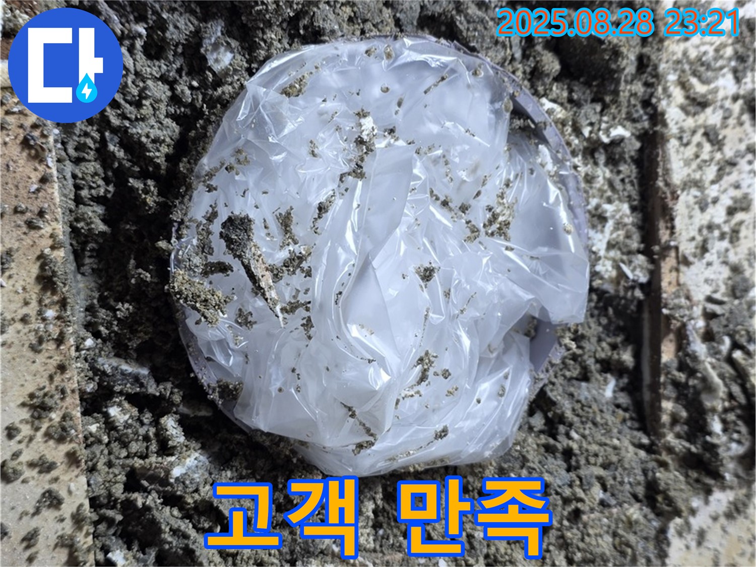 중랑구 묵동 누수 - 고객 만족을 최우선으로 생각합니다