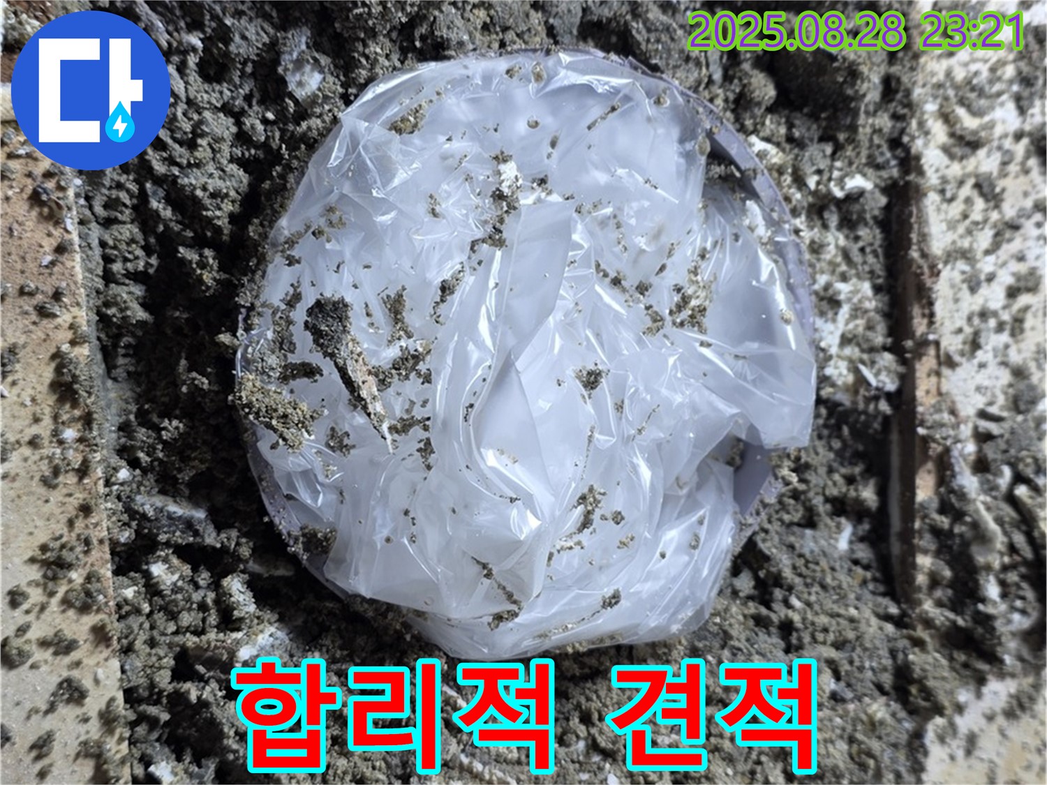 중랑구 묵동 누수 - 합리적인 견적으로 누수 해결