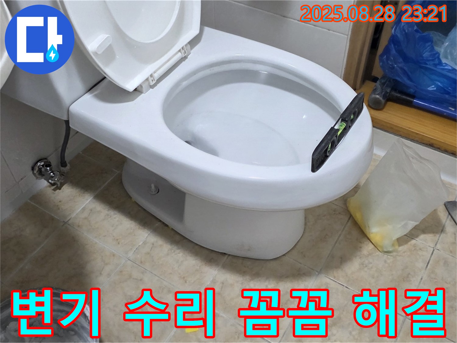 중랑구 묵동 변기 수리 - 작은 문제도 꼼꼼하게 해결