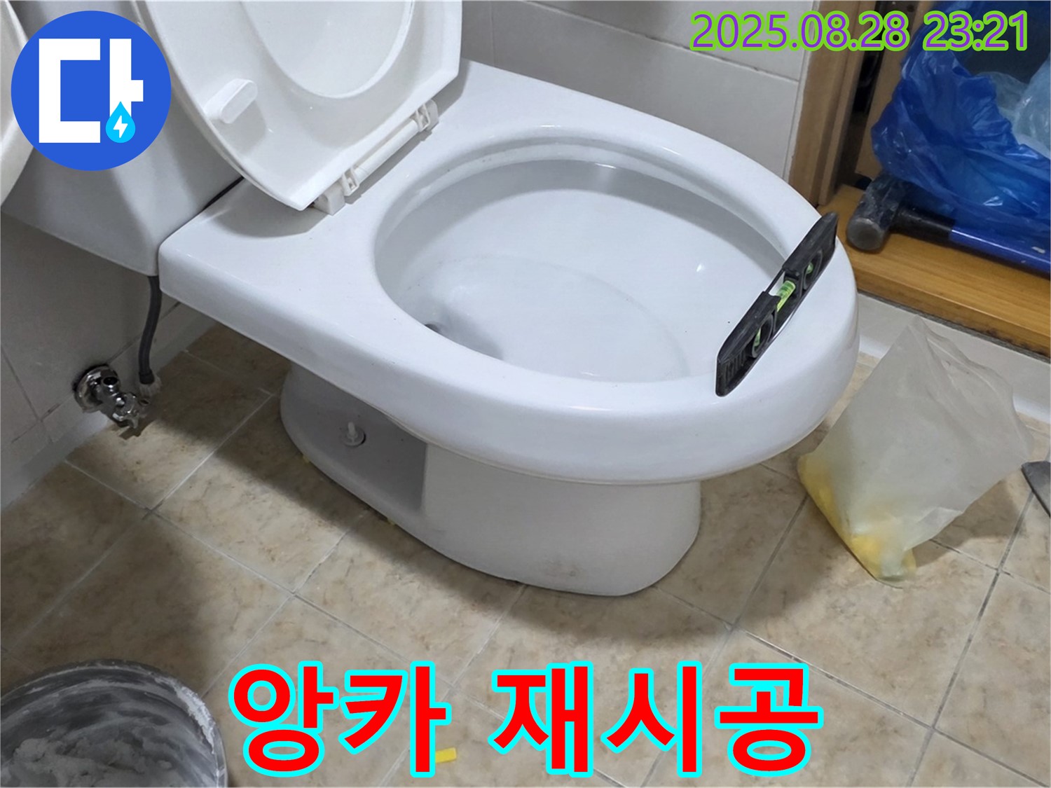 중랑구 묵동 변기 - 흔들림 - 앙카 재시공으로 튼튼하게