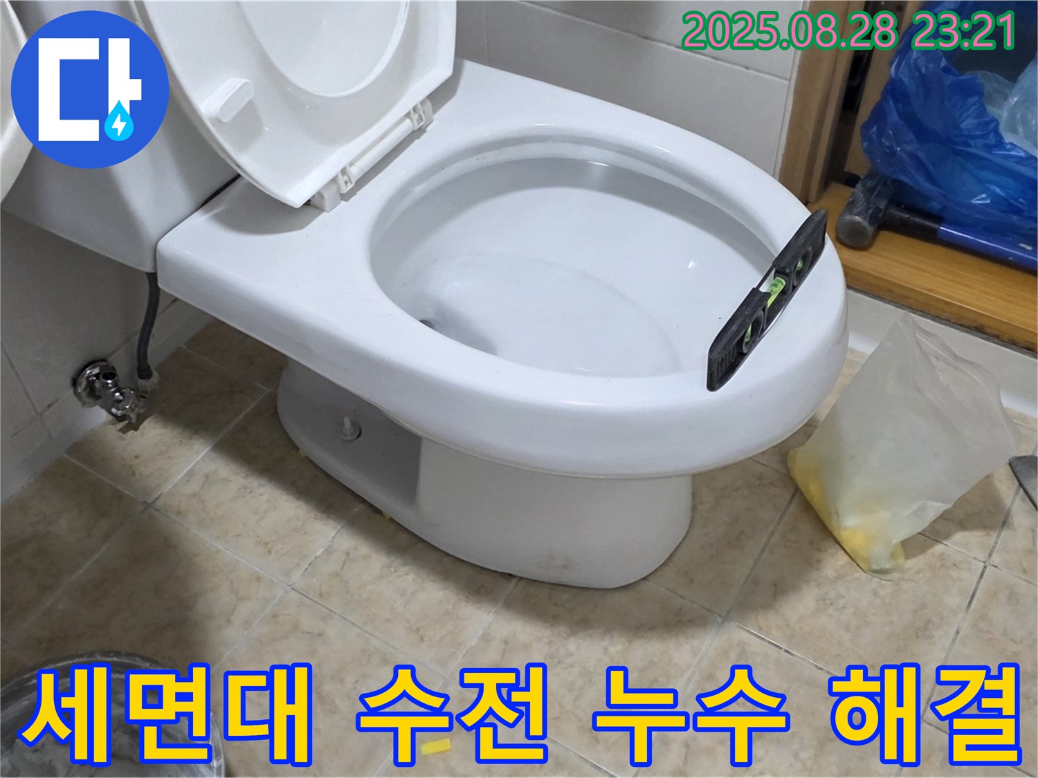중랑구 묵동 세면대 수전 누수 - 신속하게 해결 - 누수 걱정 끝