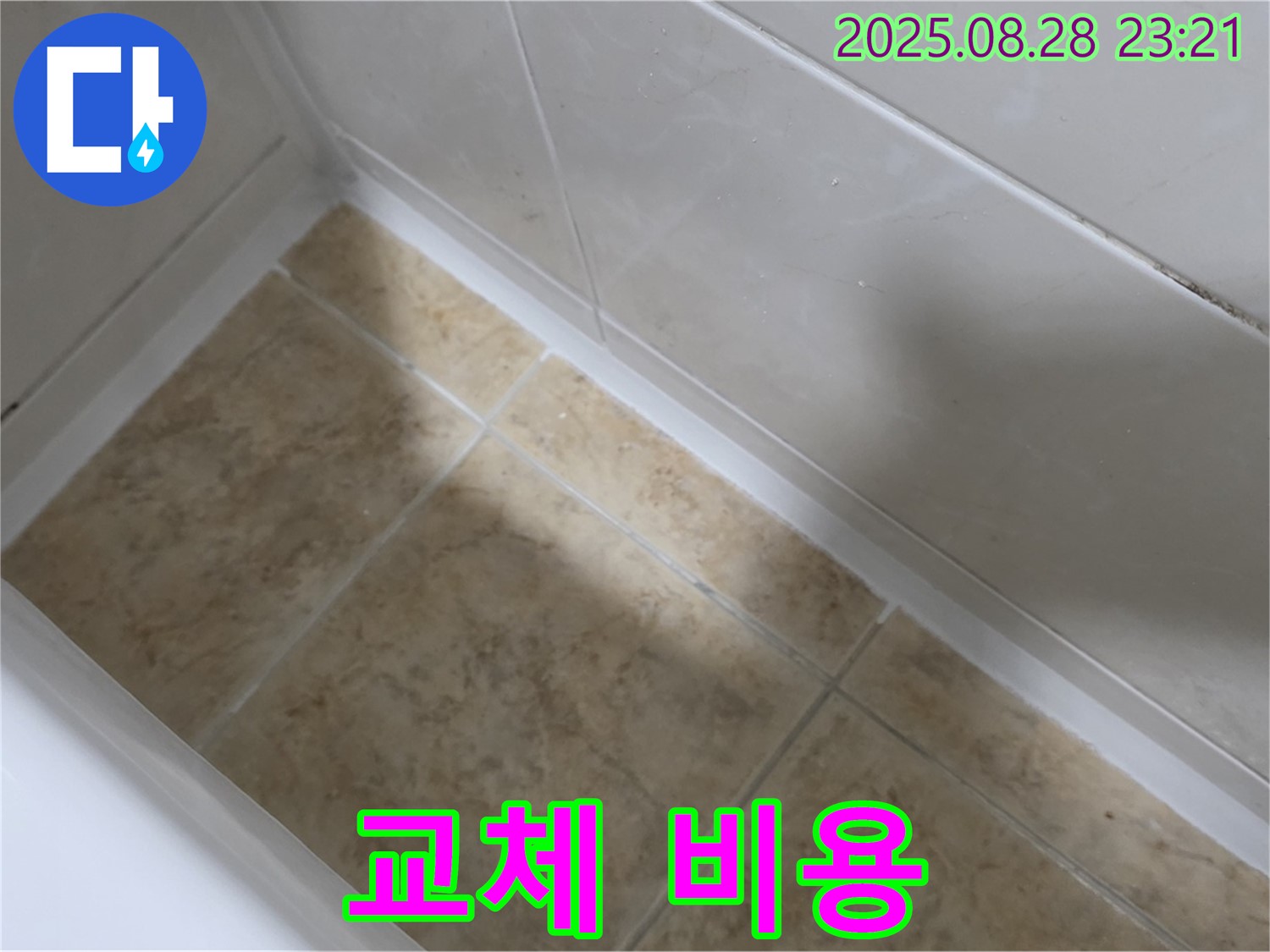 중랑구 묵동 욕조 실리콘 교체 - 공릉2동 합리적인 비용으로 완벽 시공!