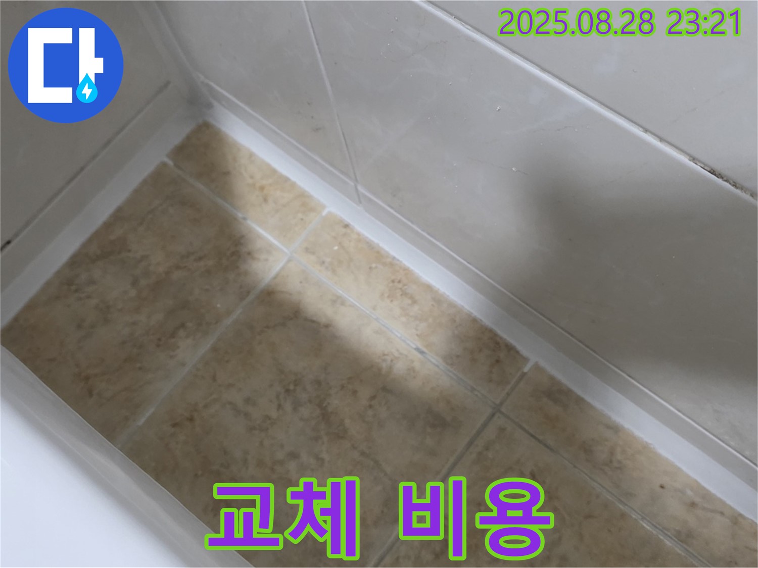 중랑구 묵동 욕조 실리콘 교체 - 면목동 합리적인 비용으로 완벽 시공!
