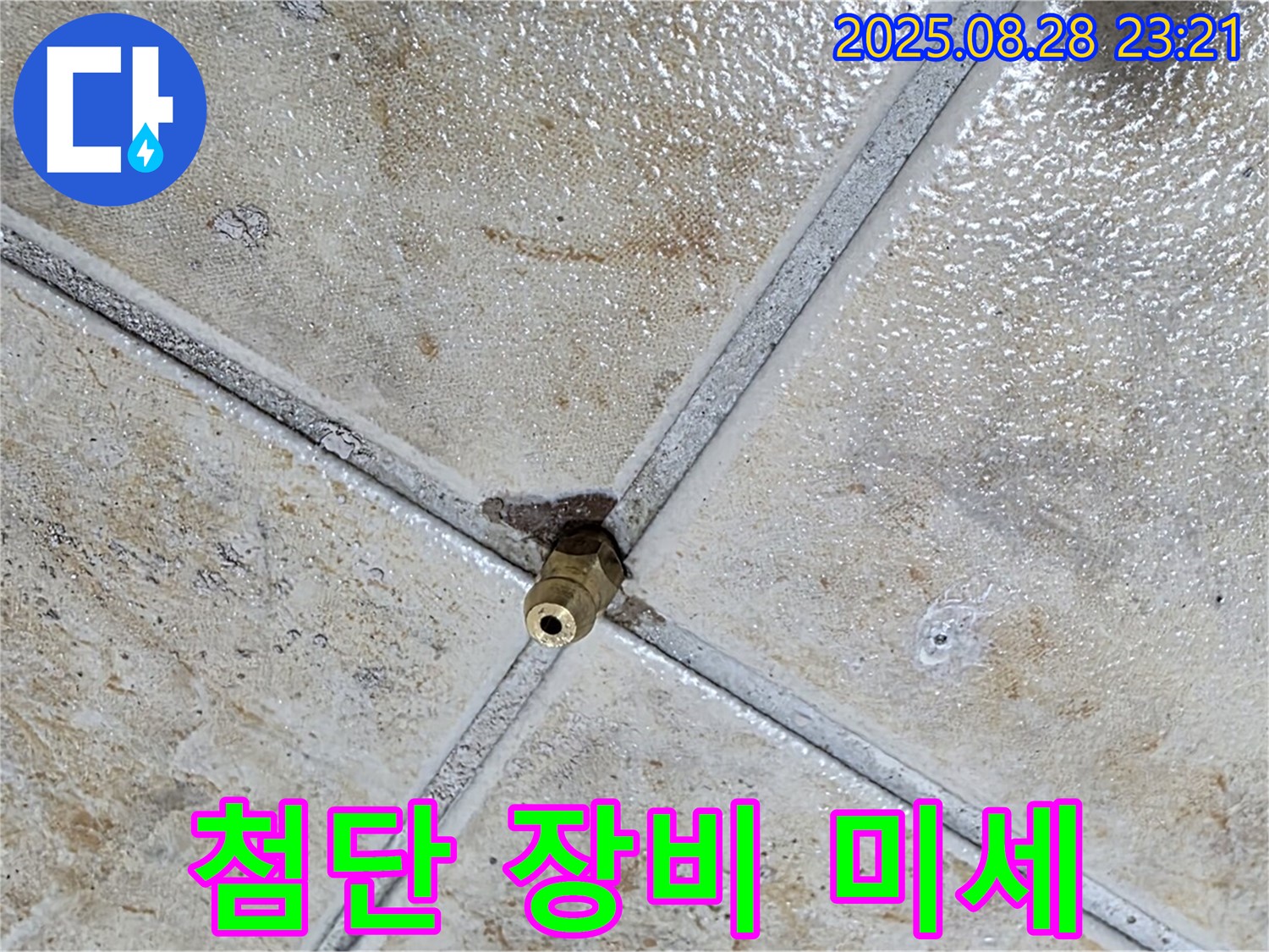 첨단 장비 미세 - 누수 탐지