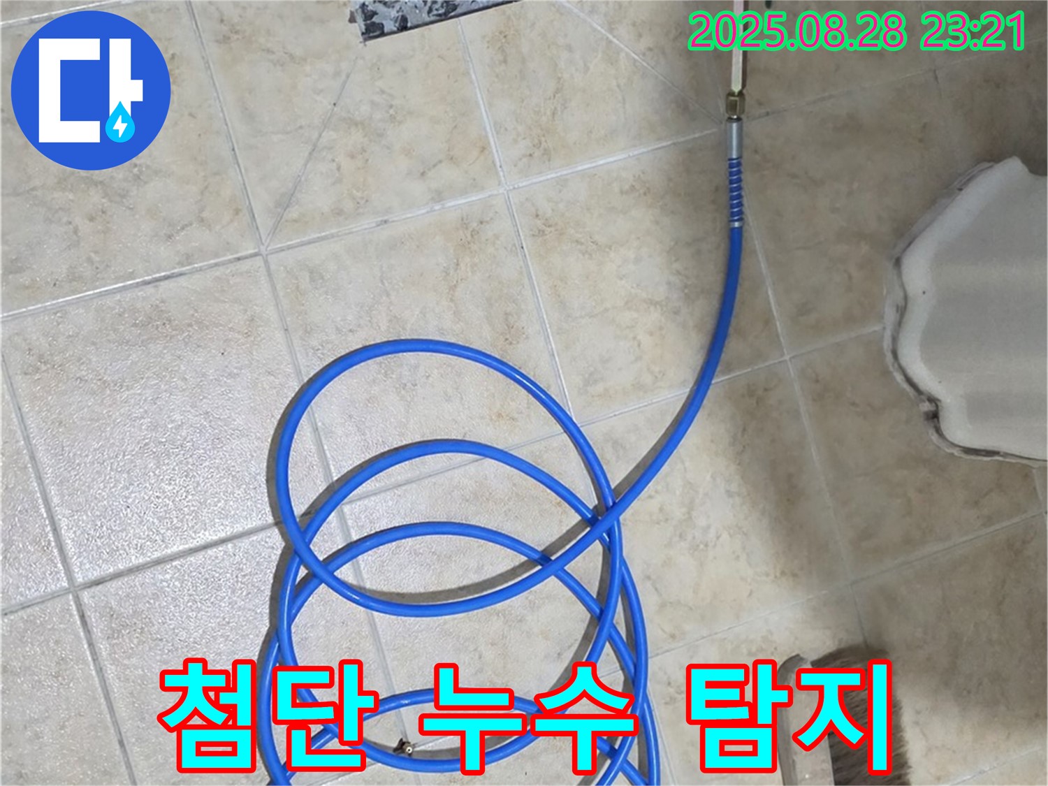 첨단 장비 - 정확한 누수 부위 탐지