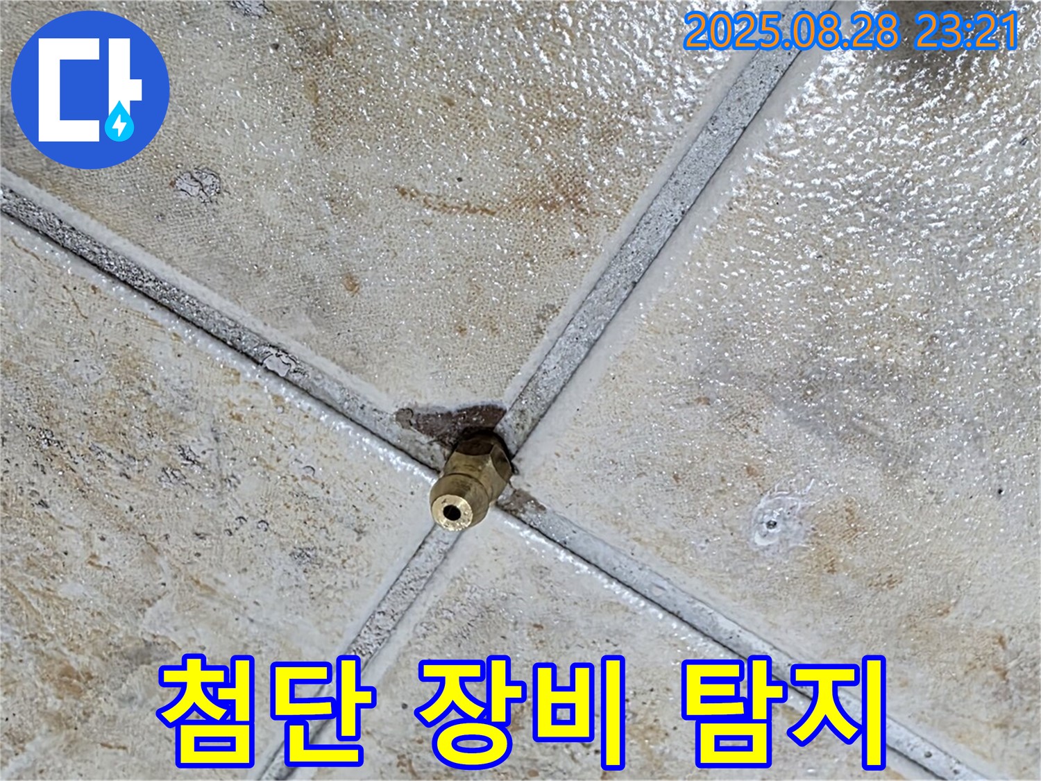 첨단 장비 탐지 - 숨은 누수