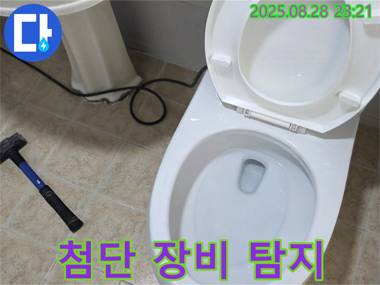 첨단 장비 탐지 - 숨은 누수 해결