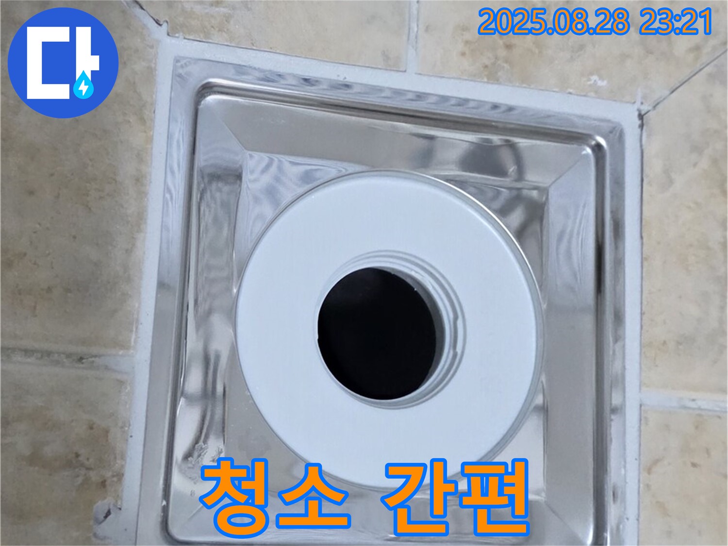 청소하기 쉬운 배수구 - 쓱싹 닦으면 끝! - 위생적인 욕실 유지