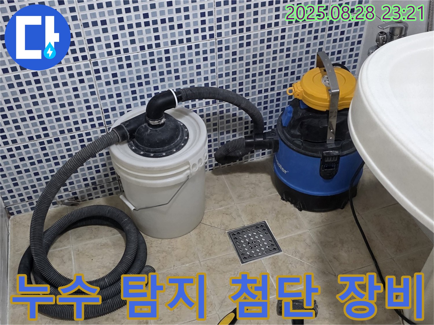 최신 누수 탐지 장비 - 정확하고 신속한 누수 지점 파악 - 묵동 누수 전문가