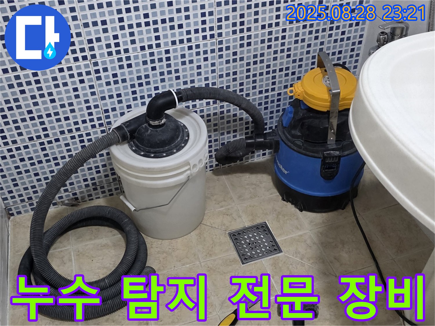 최신 누수 탐지 장비 - 정확하고 신속한 누수 지점 파악 및 문제 해결