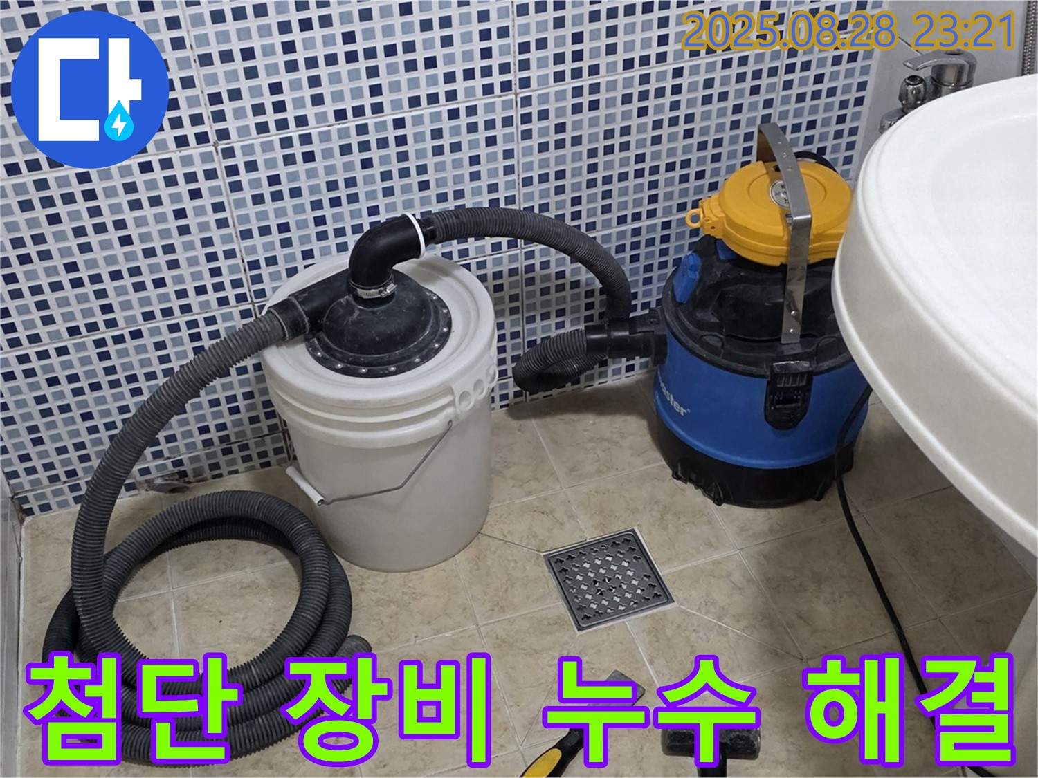 최첨단 누수 탐지 장비 - 숨겨진 누수 지점 완벽하게 찾아 해결