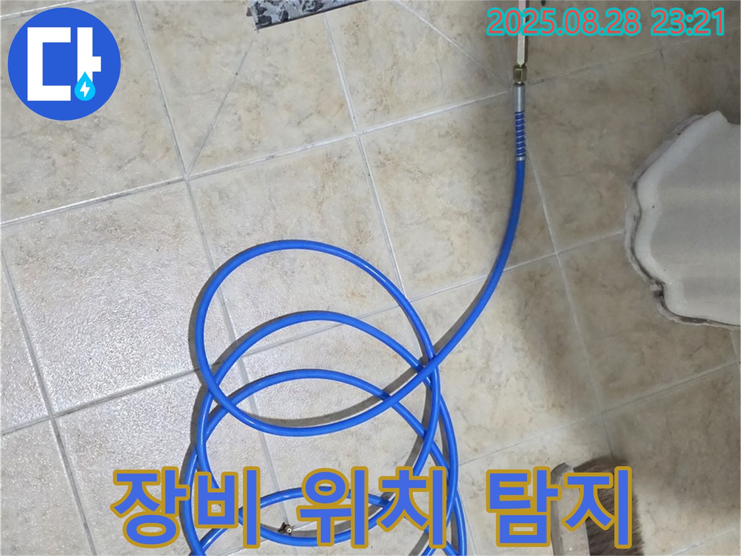 최첨단 장비 - 누수 위치 정확하게 탐지