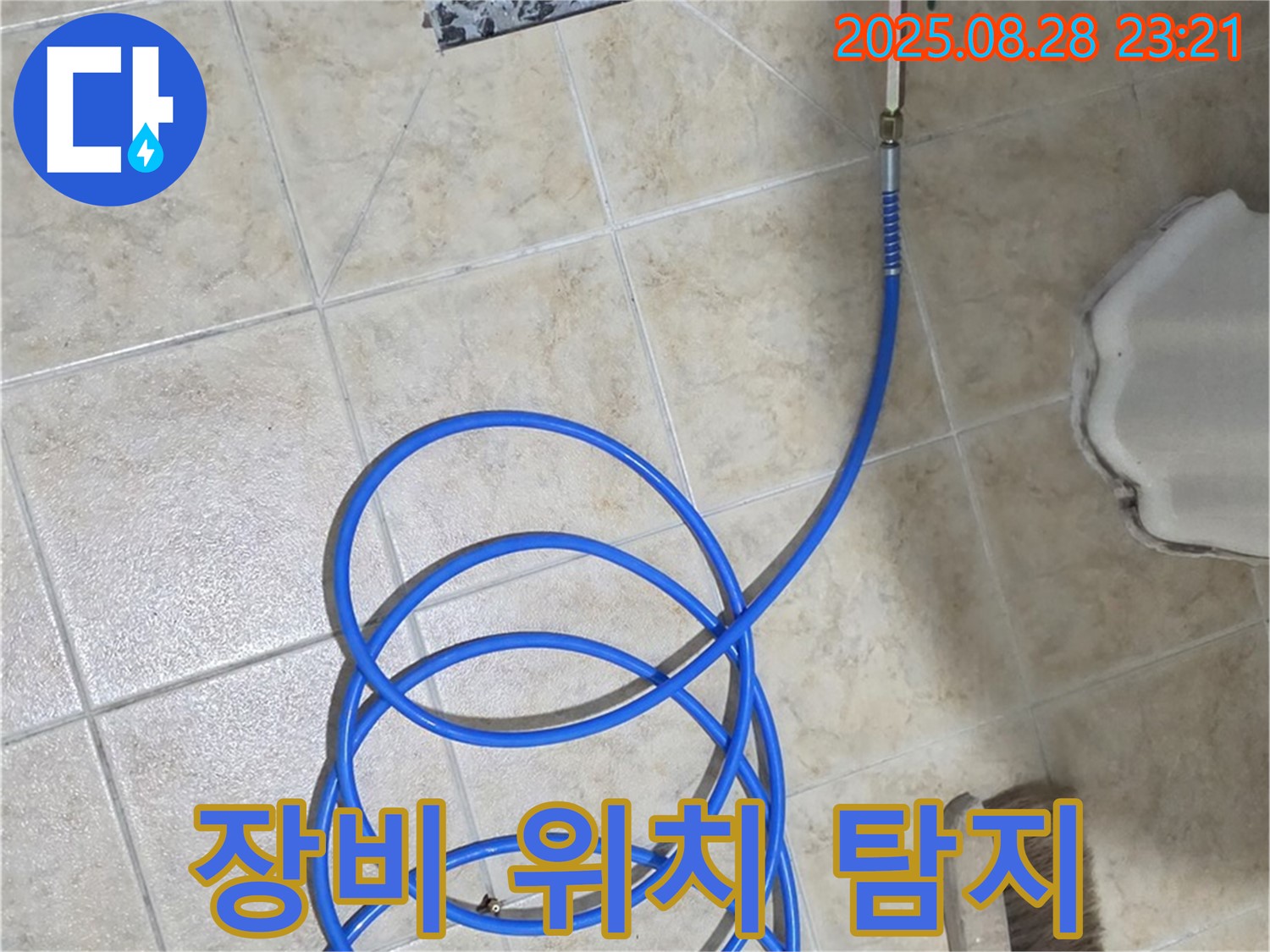 최첨단 장비 - 누수 위치 정확하게 탐지