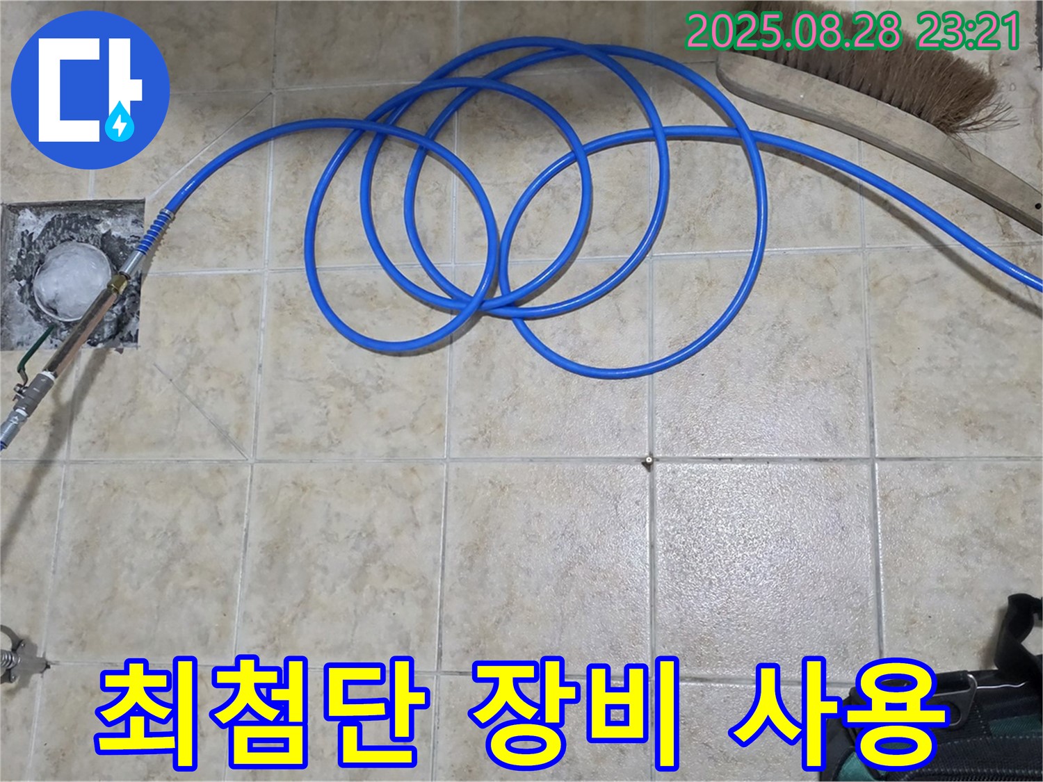 최첨단 장비 - 미세 누수까지 완벽하게