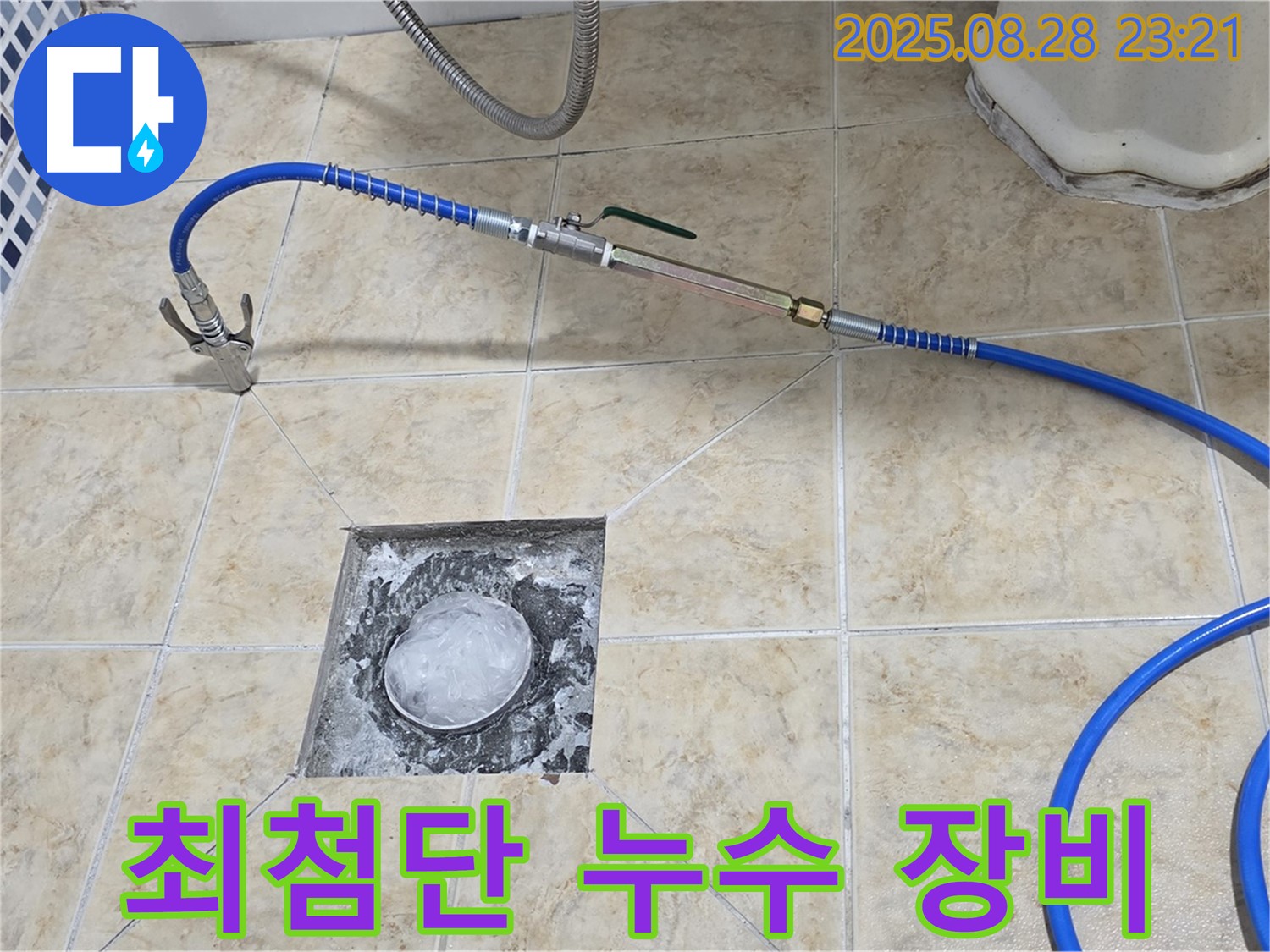 최첨단 장비 - 정확한 누수 탐지를 위한 필수 장비