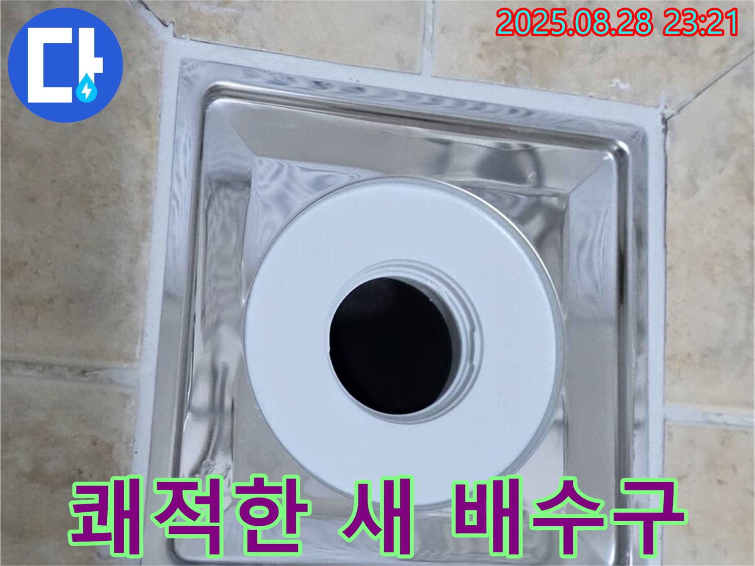 쾌적한 새 배수구 - 깨끗하고 튼튼한 새 배수구로 교체하여 쾌적한 욕실 환경을 만들었습니다 - 기분 좋게 샤워하세요.