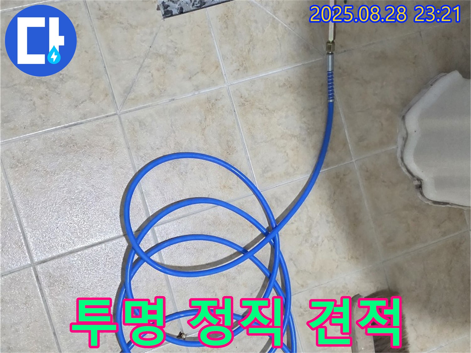 투명하고 정직한 견적 - 믿고 맡기세요