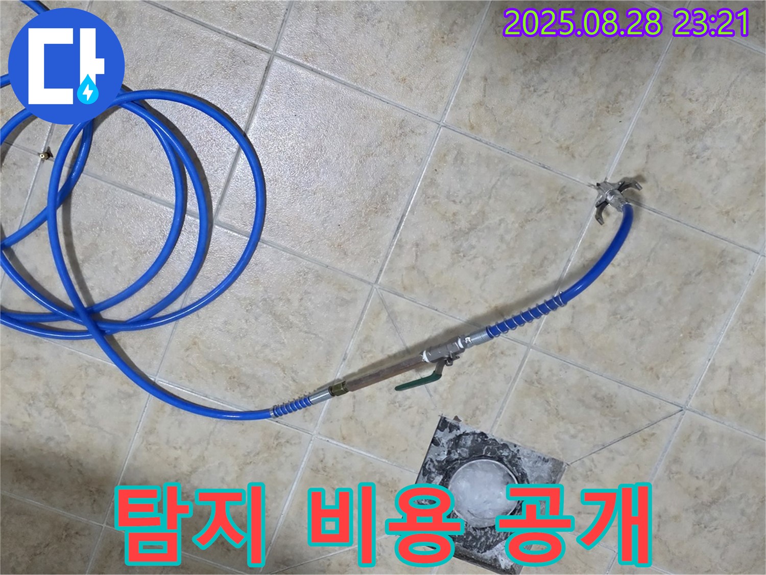 투명한 누수 탐지 비용 공개 - 합리적인 가격으로 최고의 서비스를 제공합니다.