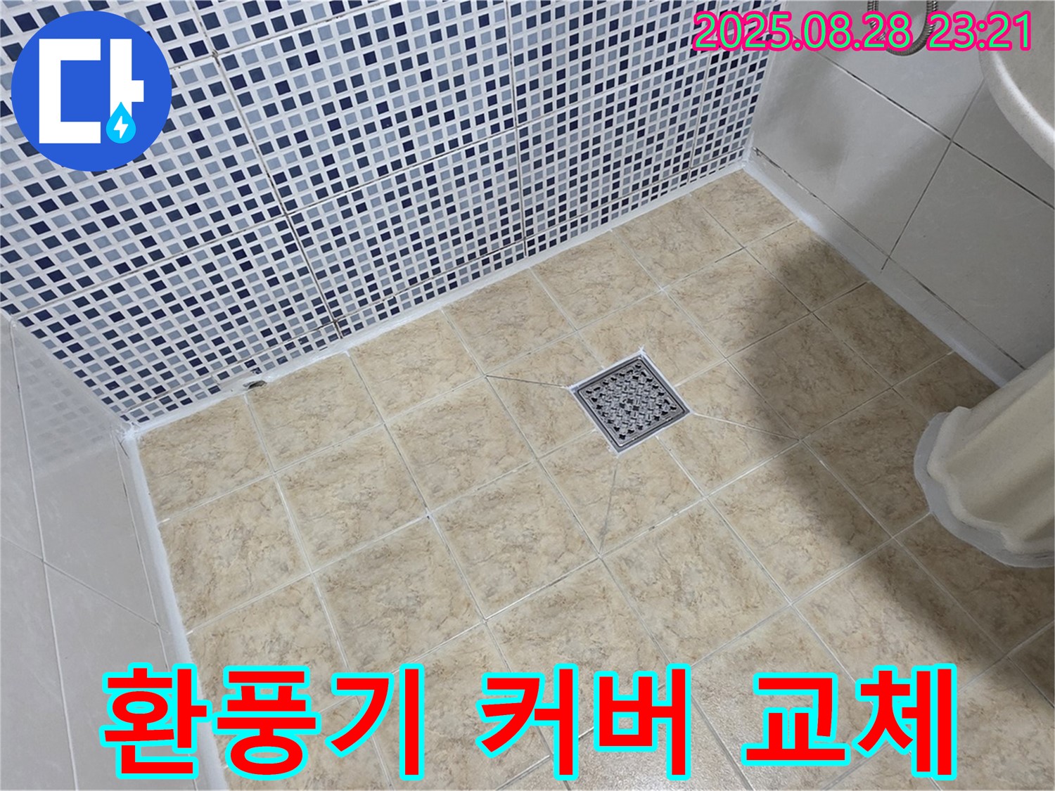 파손된 환풍기 커버 - 새 제품으로 교체하여 안전하게 사용하세요.