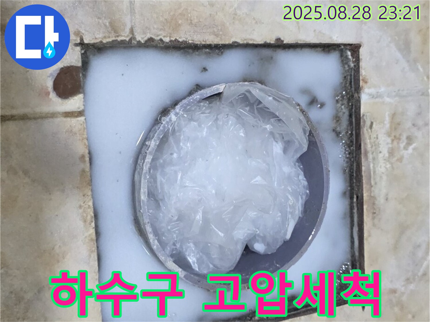 하수구 - 고압세척 작업