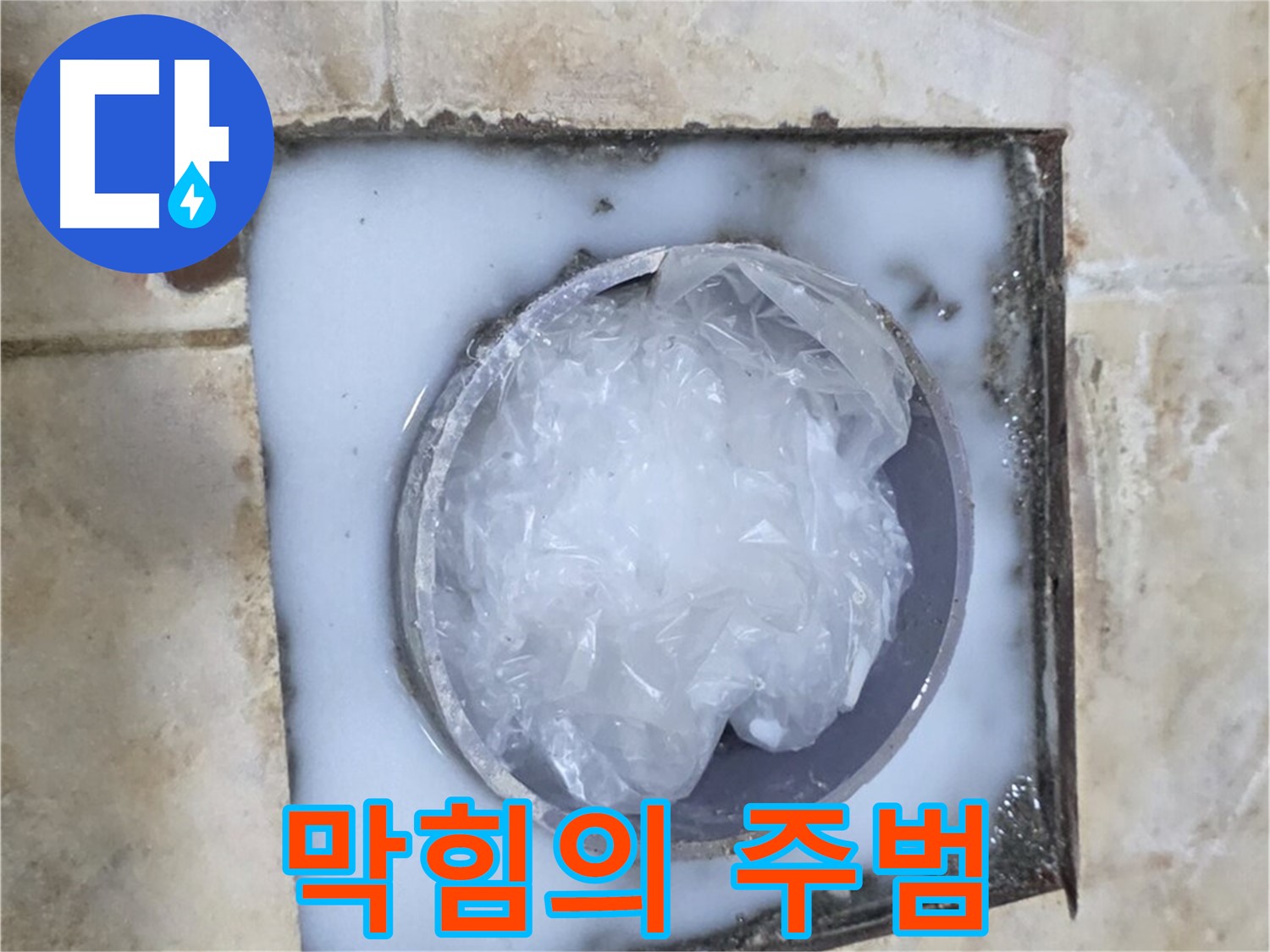 하수구 막힘 - 문제의 원인 파악 과정