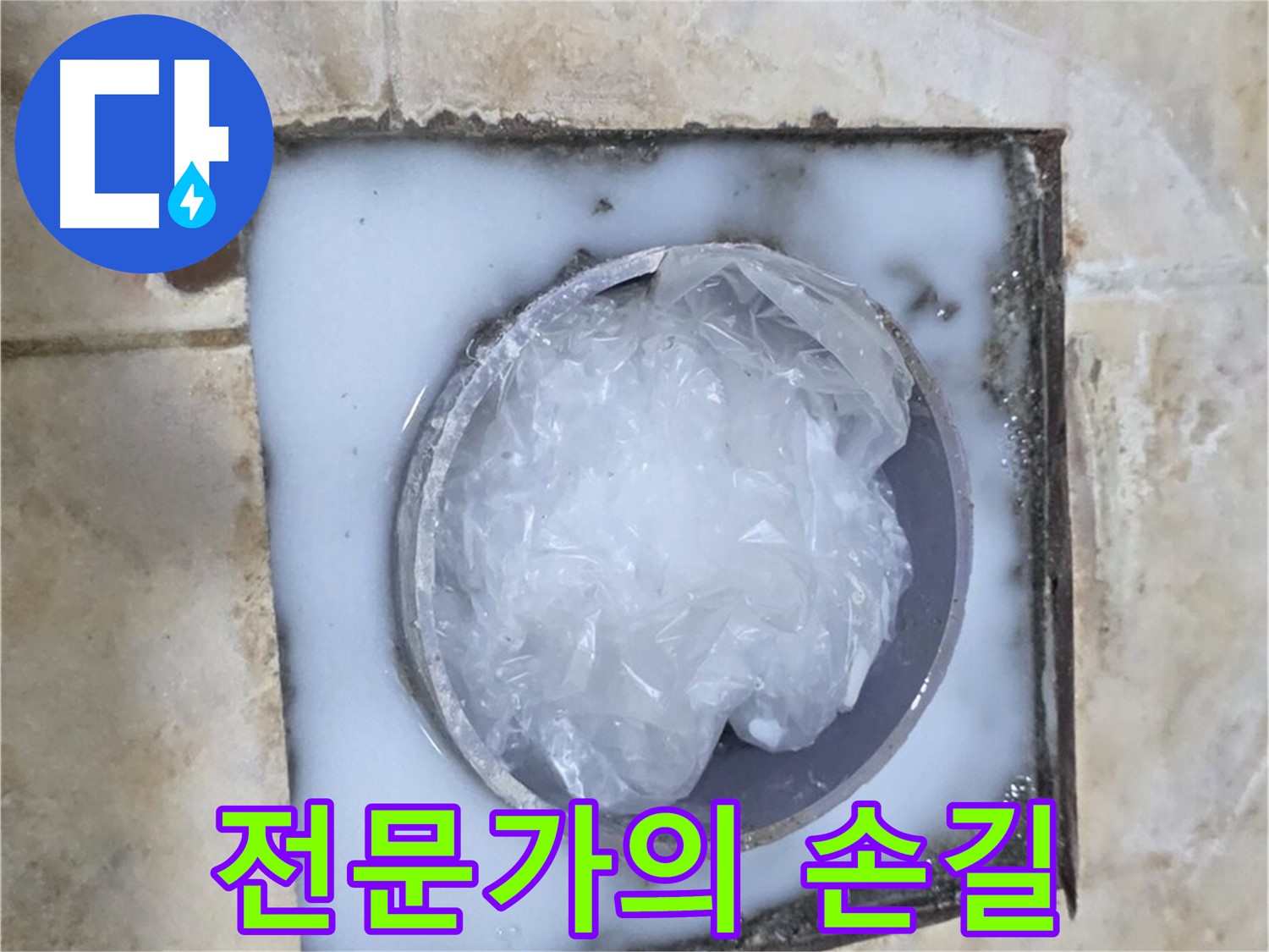 하수구 막힘 - 전문가의 섬세한 손길
