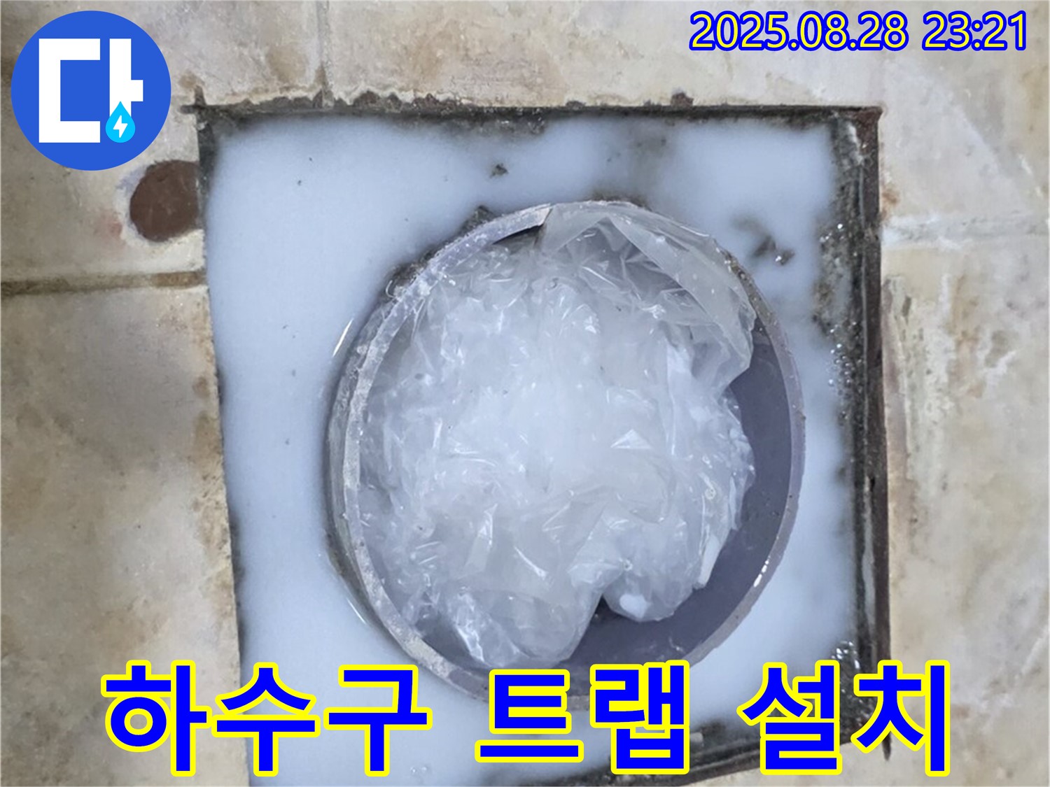 하수구 악취 - 트랩 설치