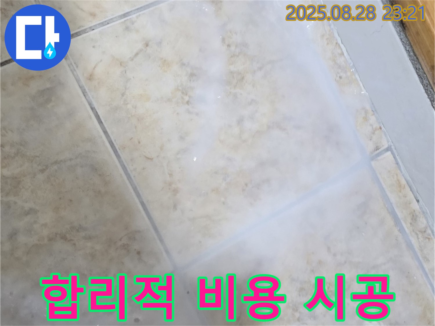 합리적 비용 - 꼼꼼한 시공 - 만족스러운 결과