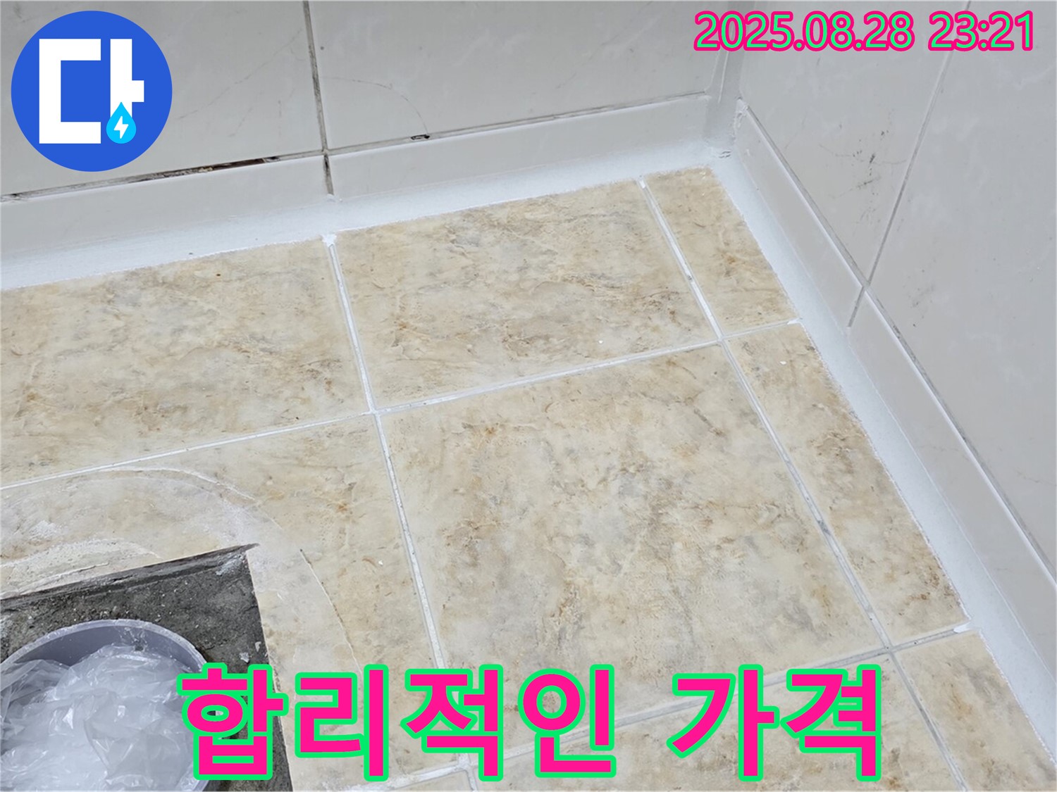 합리적인 가격으로 누수 고민 해결!