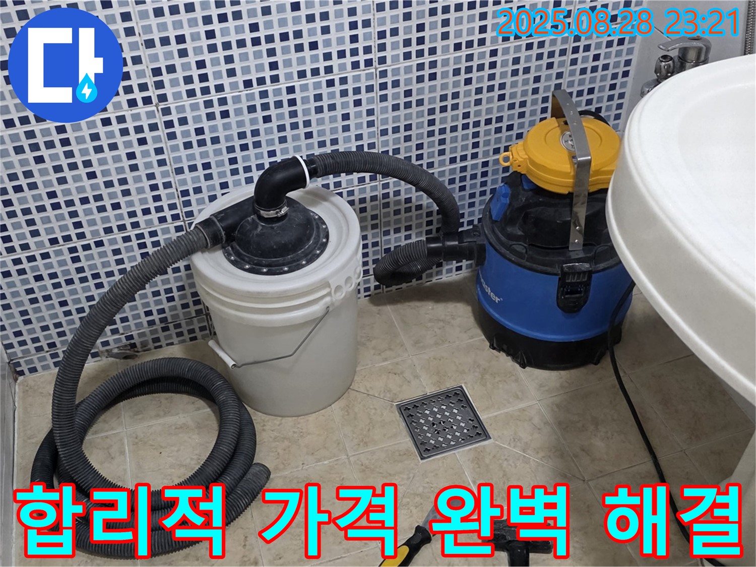 합리적인 비용으로 완벽한 누수 해결 - 투명한 견적 및 꼼꼼한 시공 약속