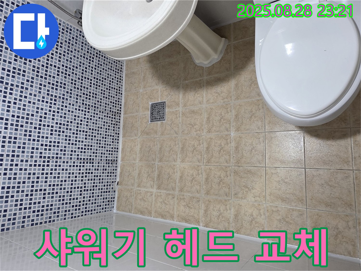 헤드 교체 - 수압 상승 및 절수 효과