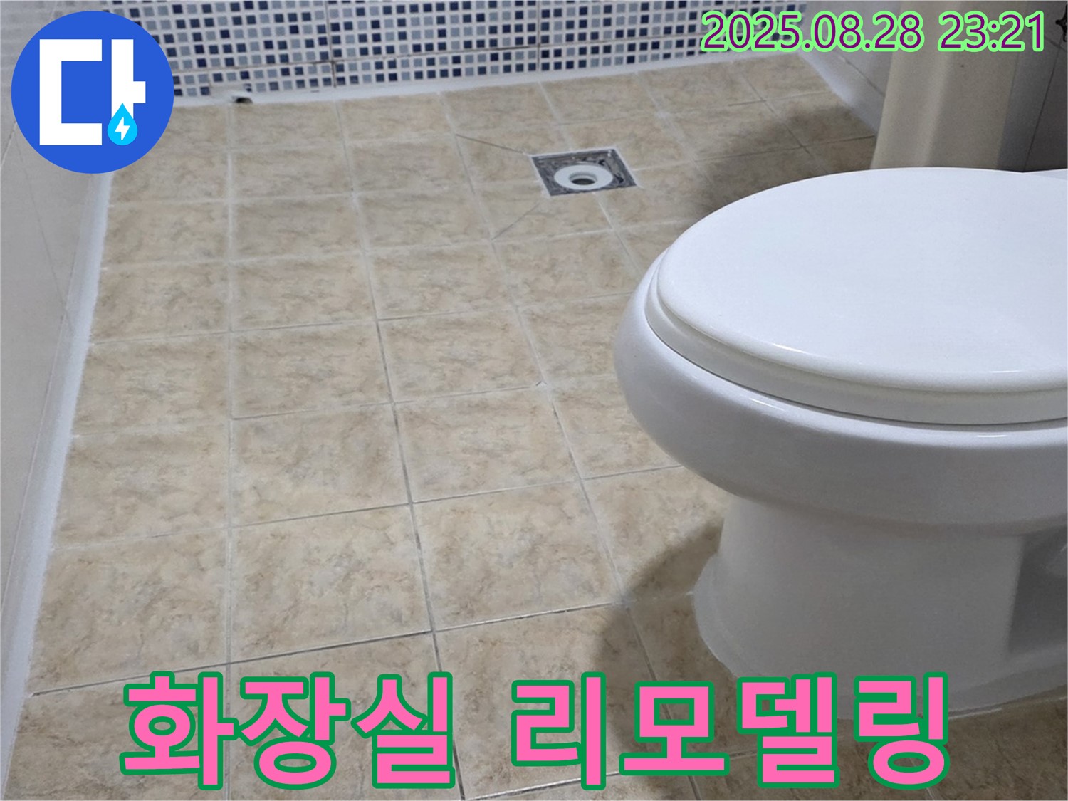 화장실 리모델링 - 새로운 공간으로!