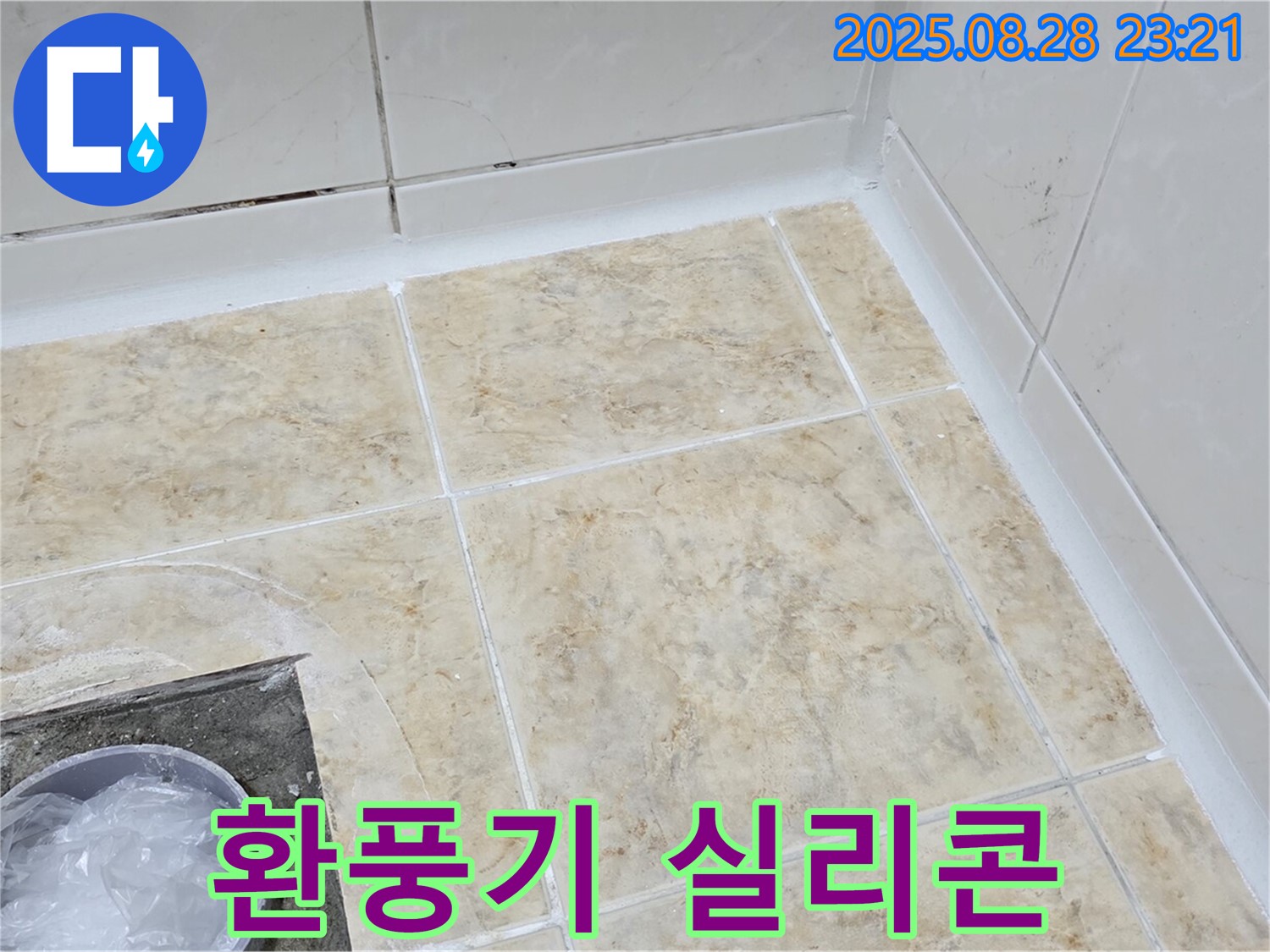 환풍기 실리콘 오염 - 곰팡이 방지 시공